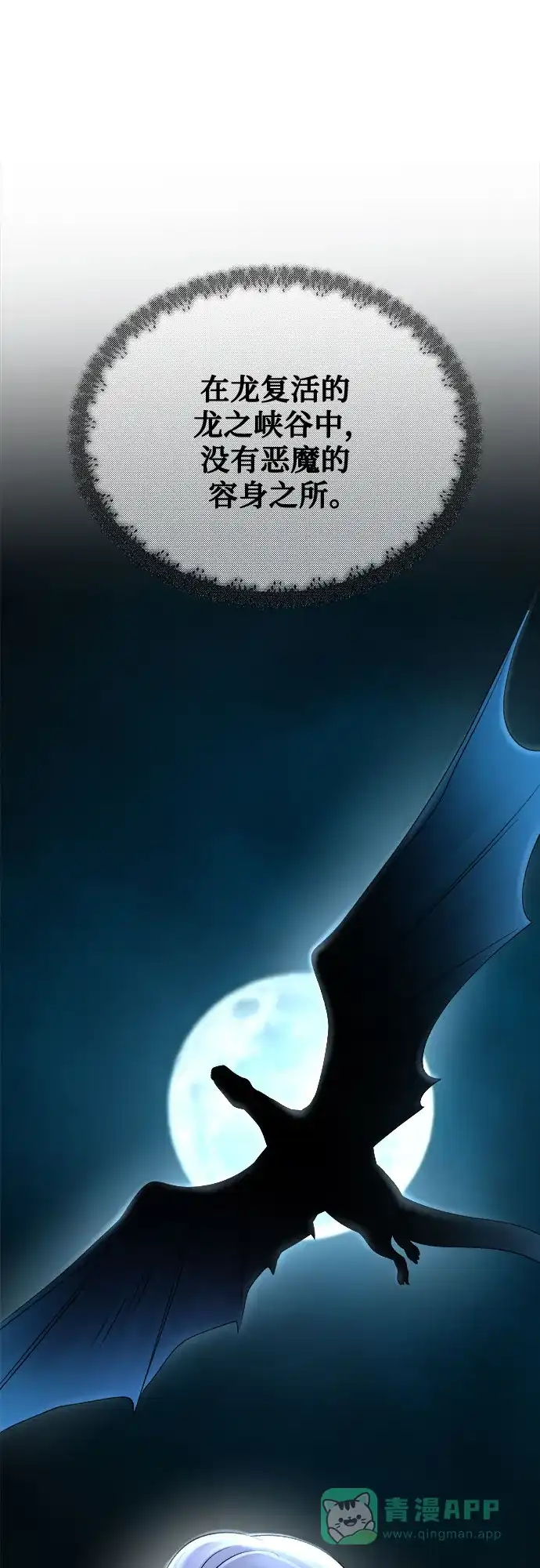 《废皇子的神秘情人》第205话 最后的冬天（24） 第23页