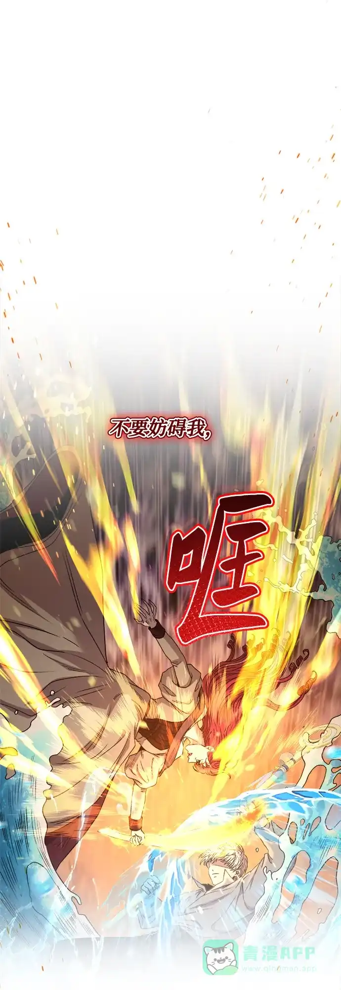 《废皇子的神秘情人》第205话 最后的冬天（24） 第86页