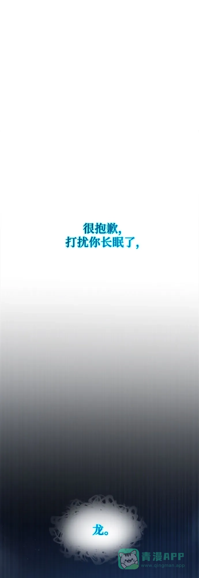 《废皇子的神秘情人》第205话 最后的冬天（24） 第3页