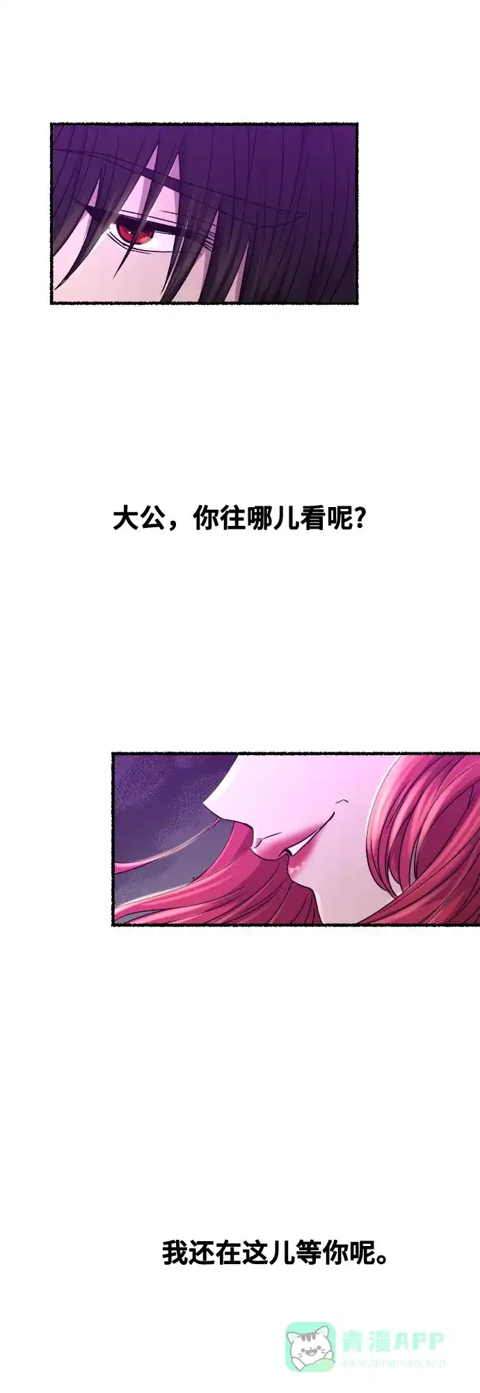 《废皇子的神秘情人》第205话 最后的冬天（24） 第30页