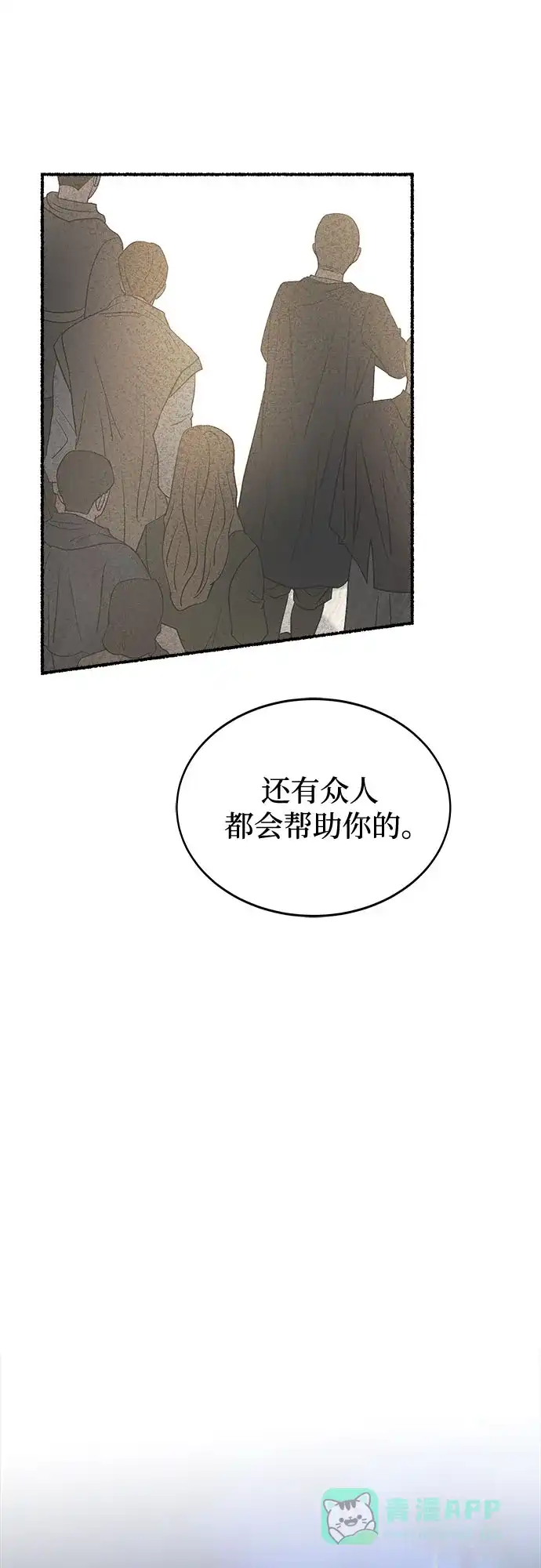 《废皇子的神秘情人》第205话 最后的冬天（24） 第80页