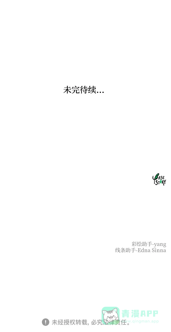 《废皇子的神秘情人》第205话 最后的冬天（24） 第97页