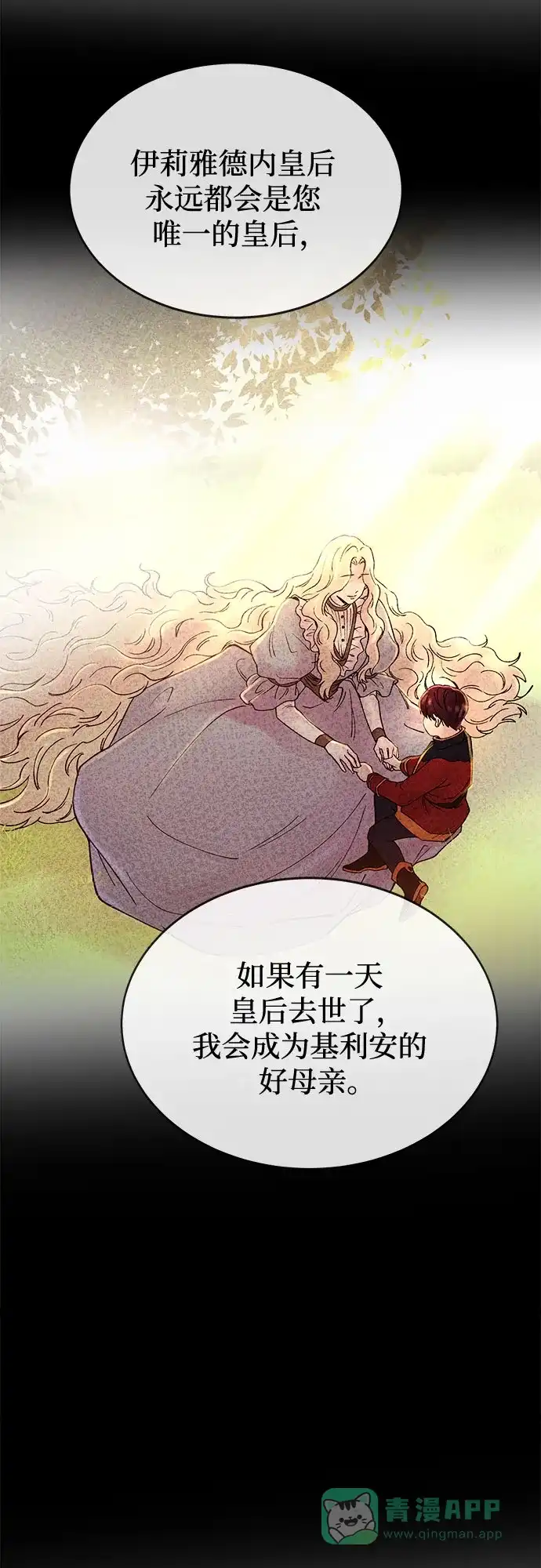 《废皇子的神秘情人》第205话 最后的冬天（24） 第53页