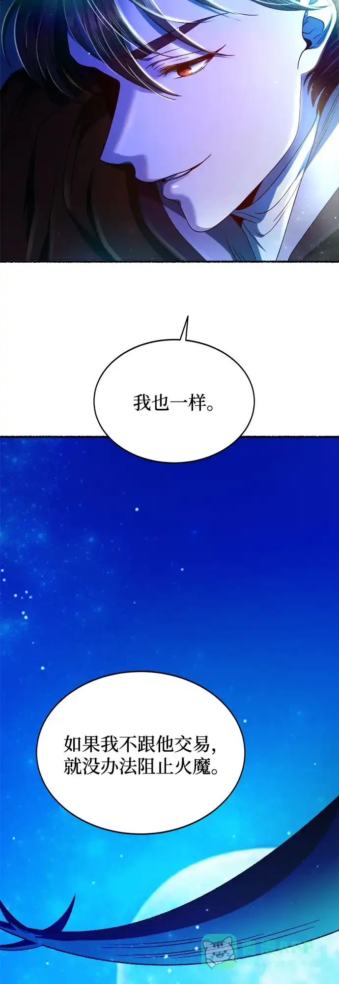 《废皇子的神秘情人》第205话 最后的冬天（24） 第76页