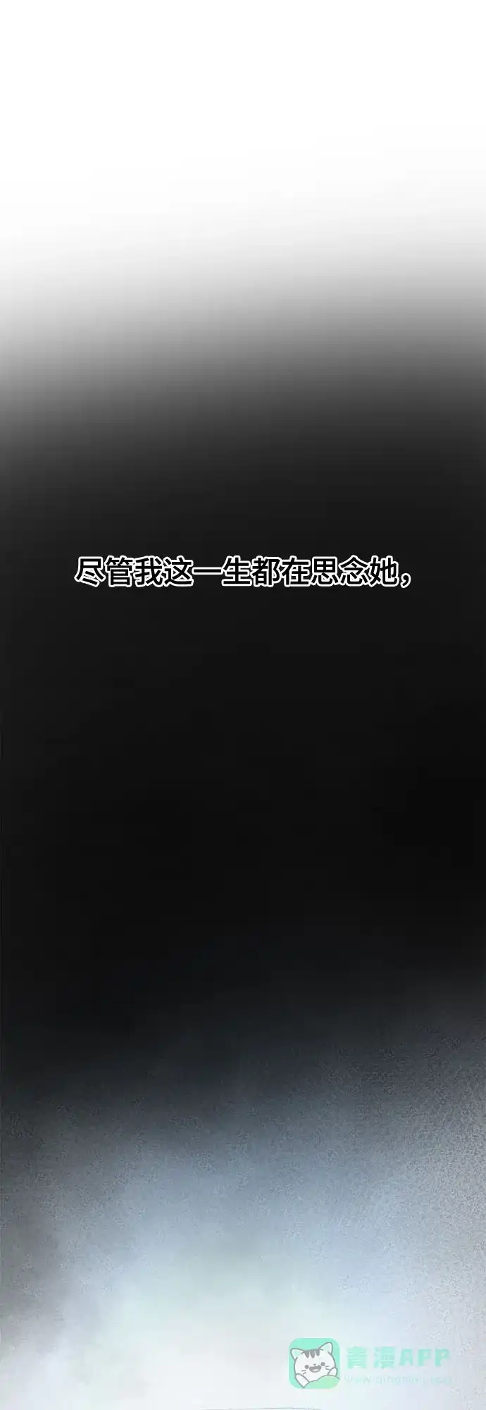 《废皇子的神秘情人》第205话 最后的冬天（24） 第40页