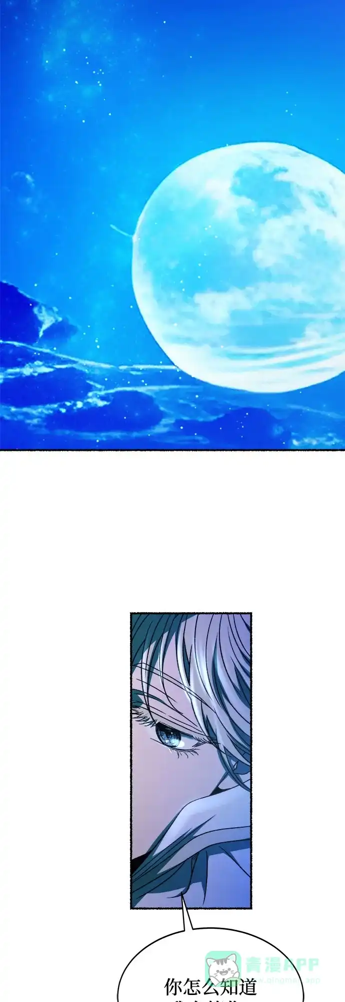 《废皇子的神秘情人》第205话 最后的冬天（24） 第72页
