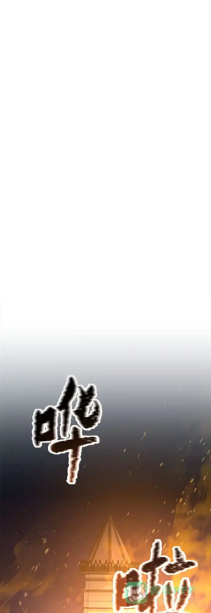 《废皇子的神秘情人》第205话 最后的冬天（24） 第37页