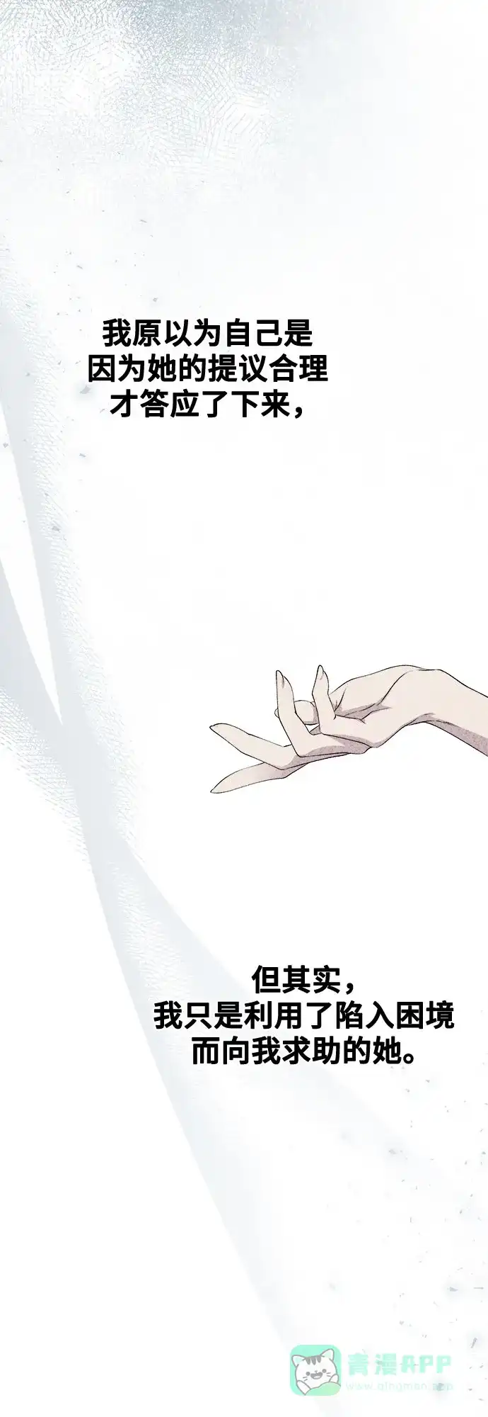 《废皇子的神秘情人》第205话 最后的冬天（24） 第59页