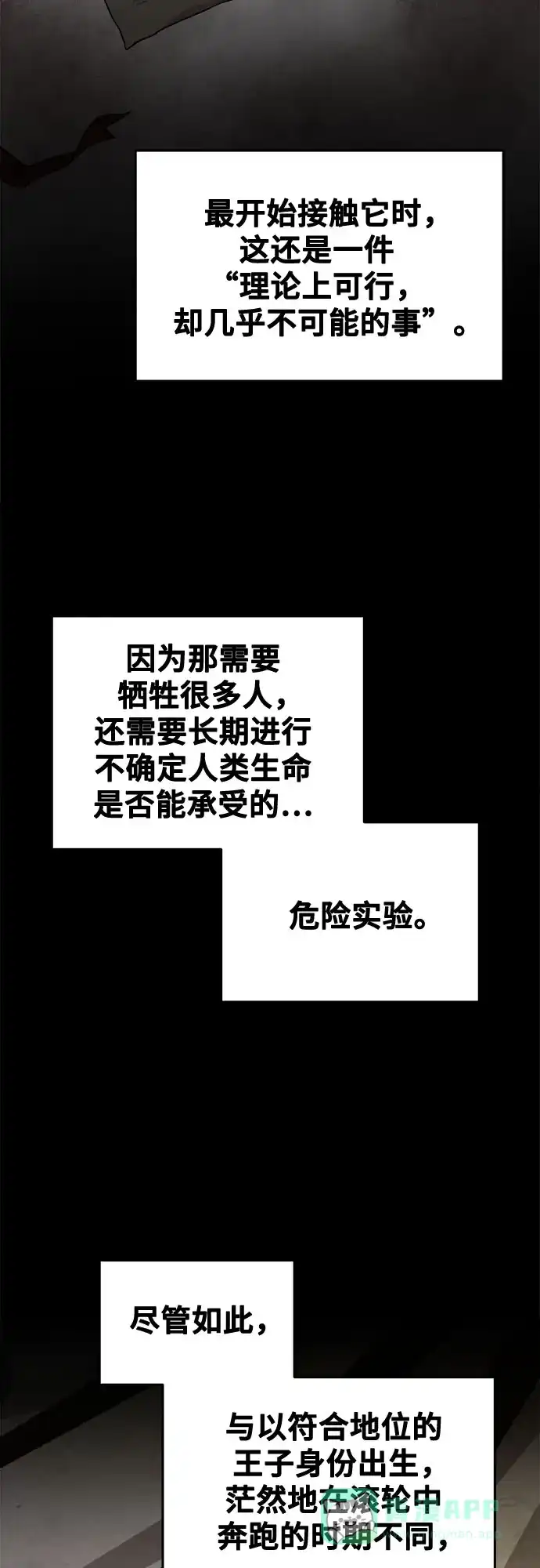 《废皇子的神秘情人》第206话 最后的冬天（25） 第48页