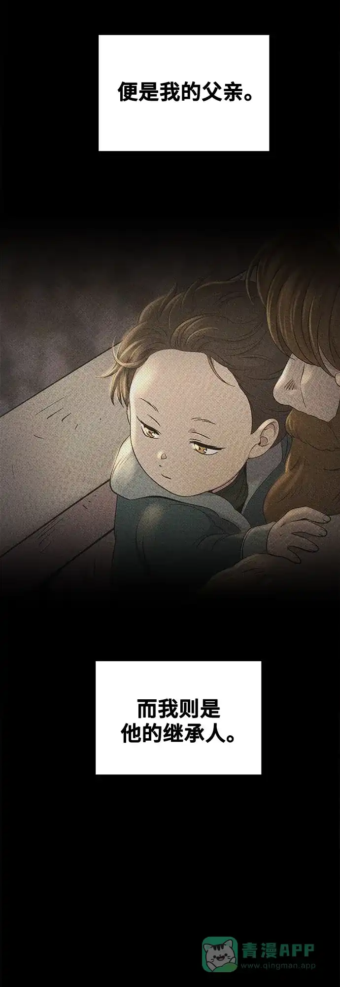 《废皇子的神秘情人》第206话 最后的冬天（25） 第12页