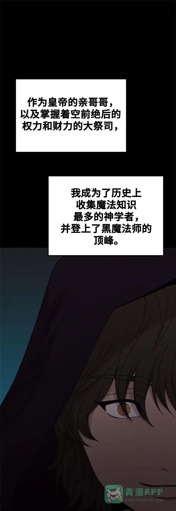 《废皇子的神秘情人》第206话 最后的冬天（25） 第46页