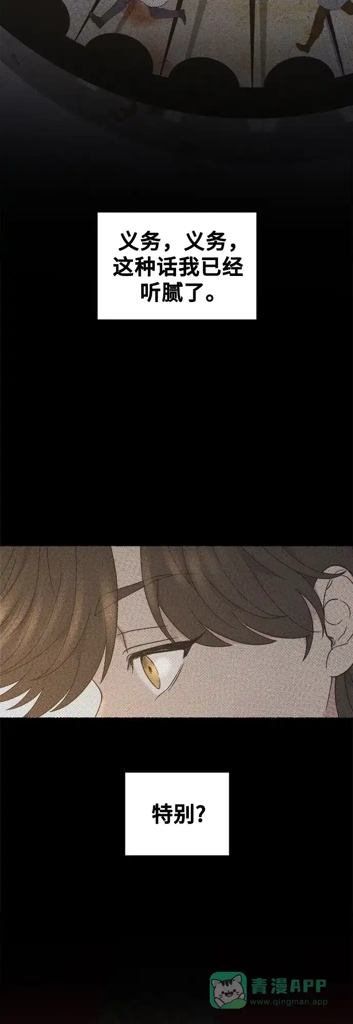《废皇子的神秘情人》第206话 最后的冬天（25） 第17页