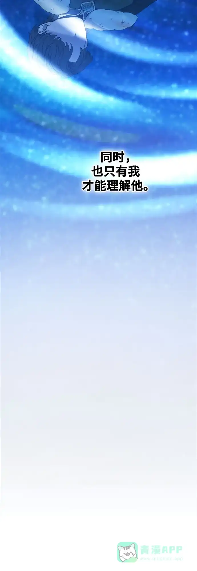 《废皇子的神秘情人》第206话 最后的冬天（25） 第6页