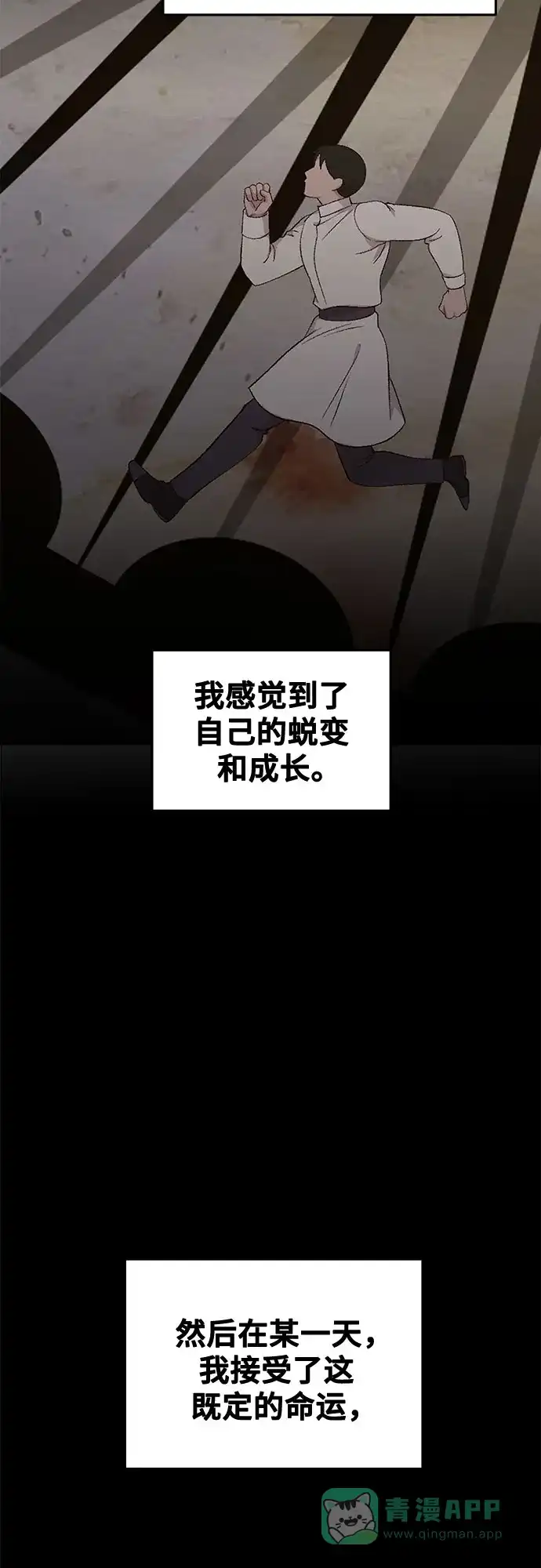 《废皇子的神秘情人》第206话 最后的冬天（25） 第49页