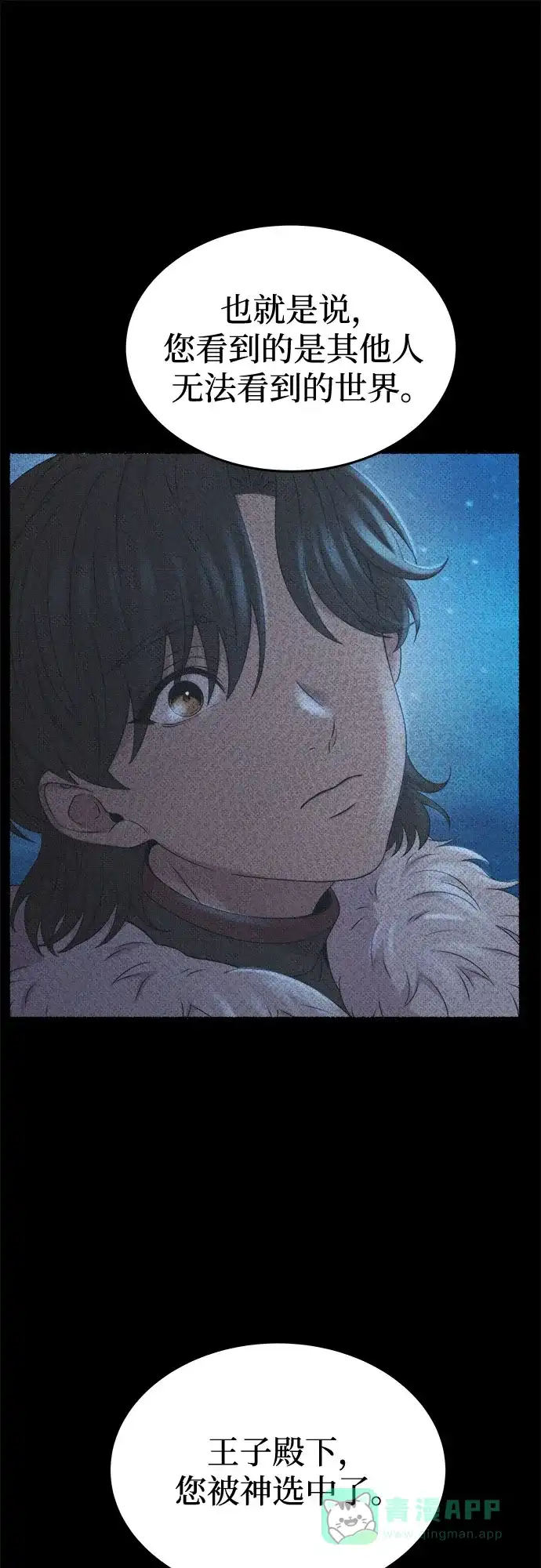 《废皇子的神秘情人》第206话 最后的冬天（25） 第30页