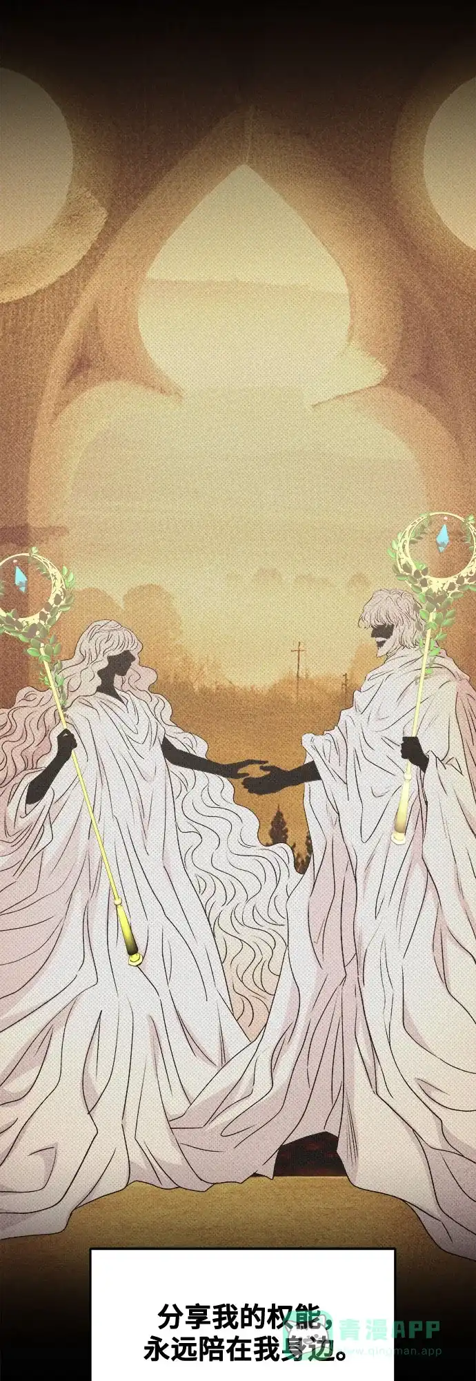 《废皇子的神秘情人》第206话 最后的冬天（25） 第59页