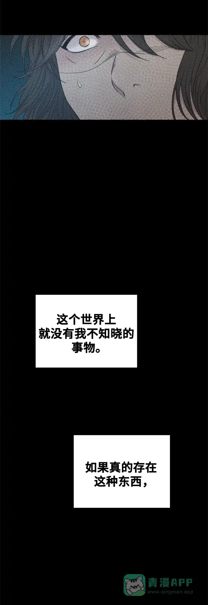 《废皇子的神秘情人》第206话 最后的冬天（25） 第65页