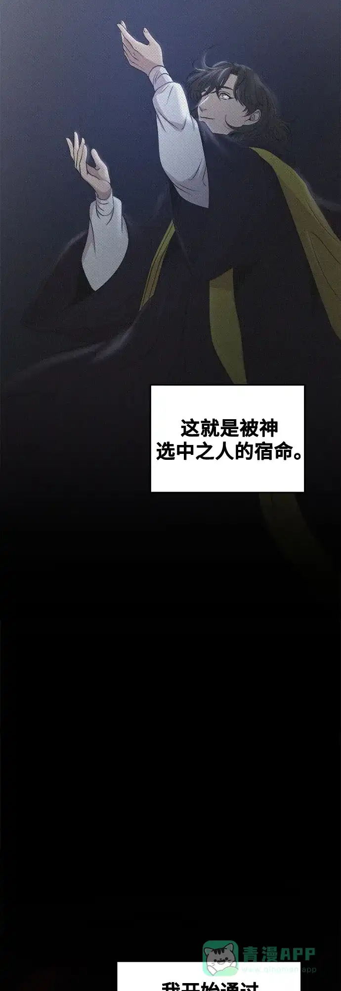 《废皇子的神秘情人》第206话 最后的冬天（25） 第53页