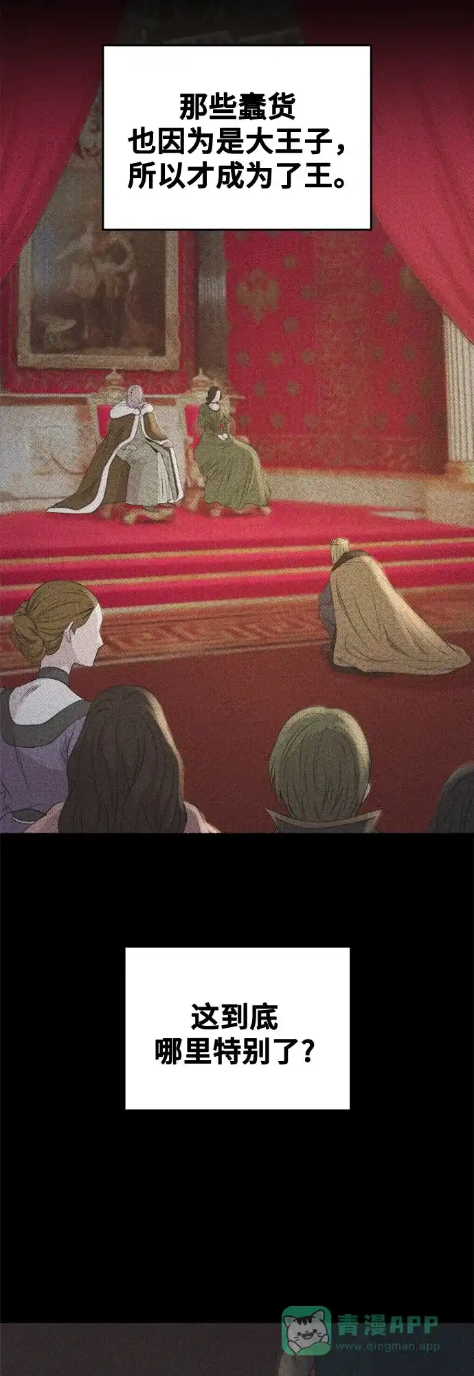 《废皇子的神秘情人》第206话 最后的冬天（25） 第18页