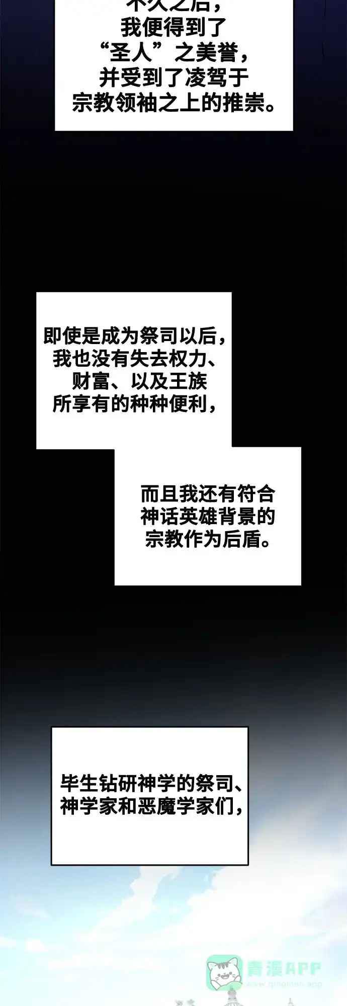 《废皇子的神秘情人》第206话 最后的冬天（25） 第42页