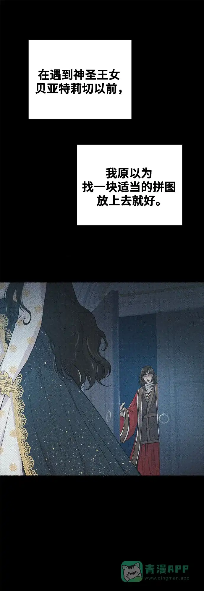 《废皇子的神秘情人》第206话 最后的冬天（25） 第62页