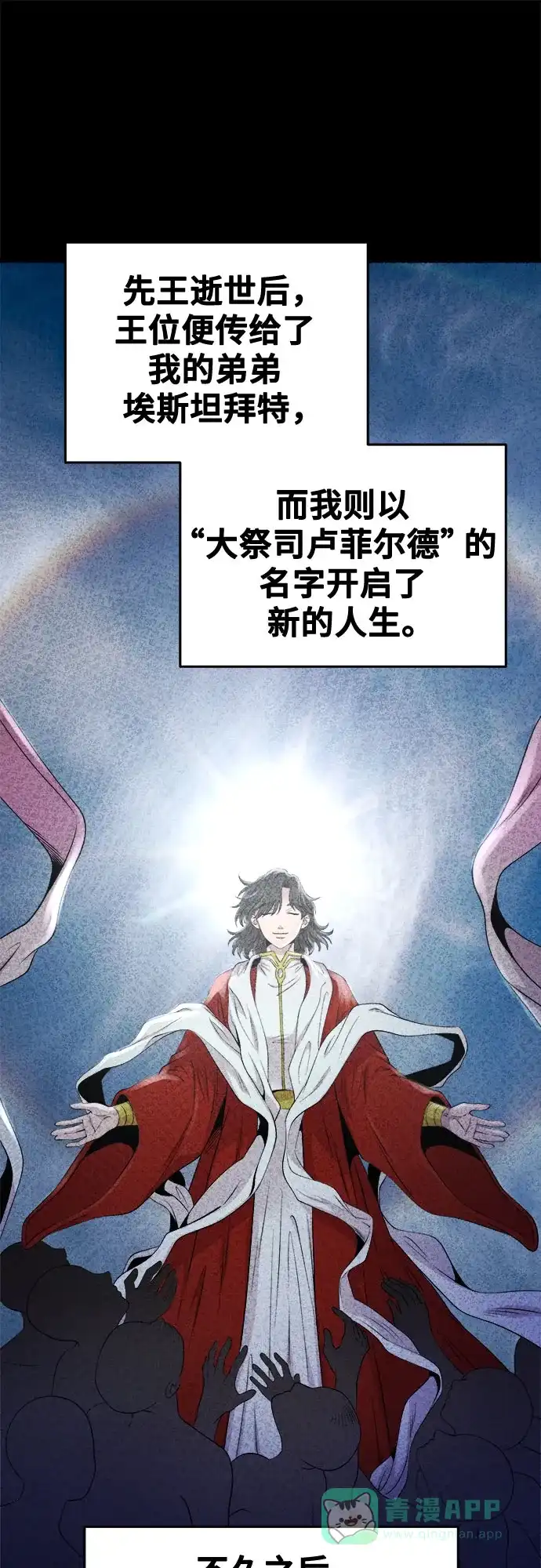 《废皇子的神秘情人》第206话 最后的冬天（25） 第41页