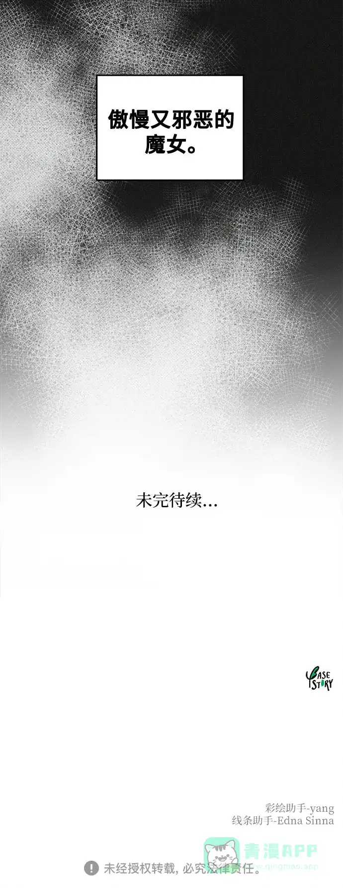 《废皇子的神秘情人》第206话 最后的冬天（25） 第81页