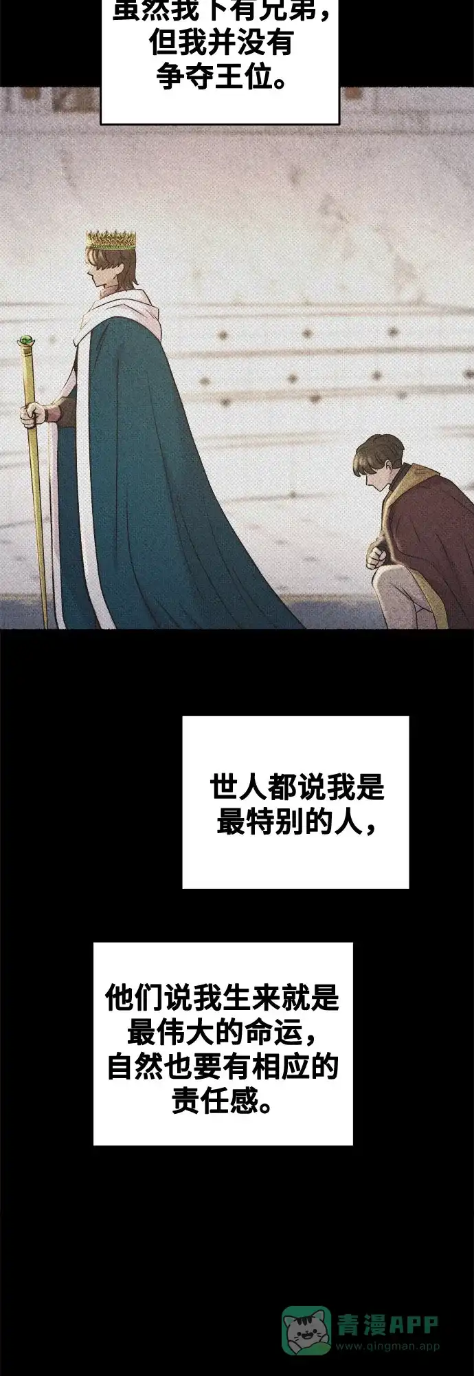 《废皇子的神秘情人》第206话 最后的冬天（25） 第14页