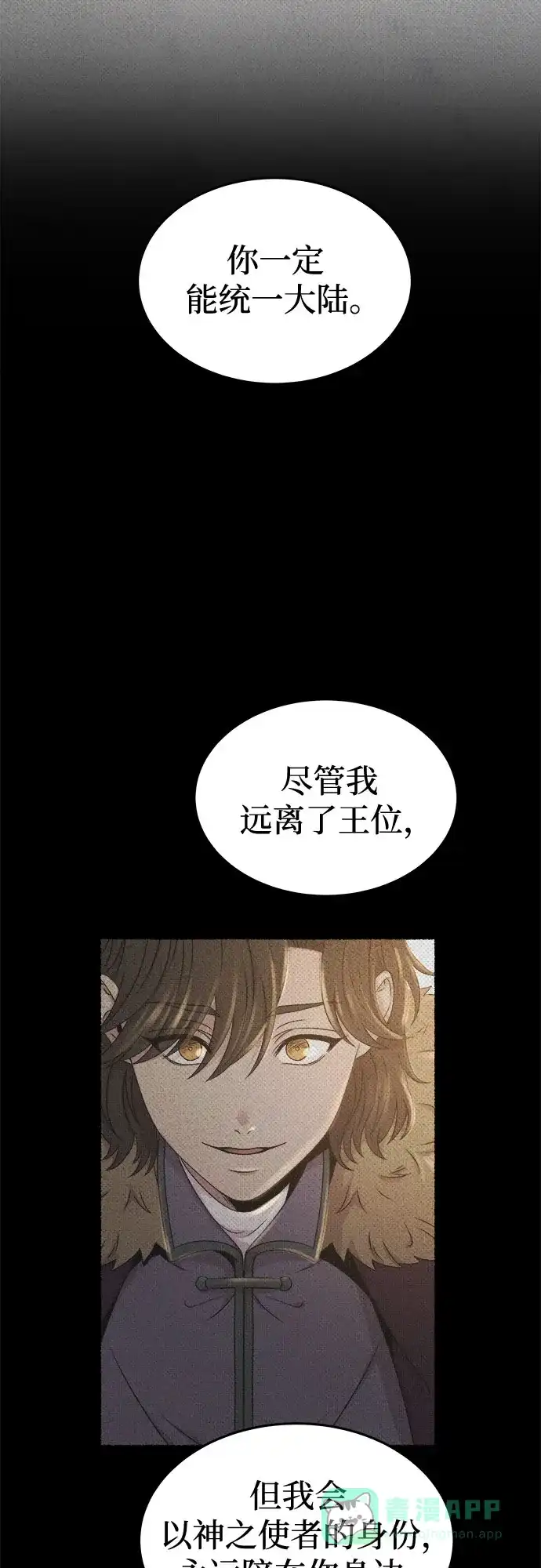 《废皇子的神秘情人》第206话 最后的冬天（25） 第39页