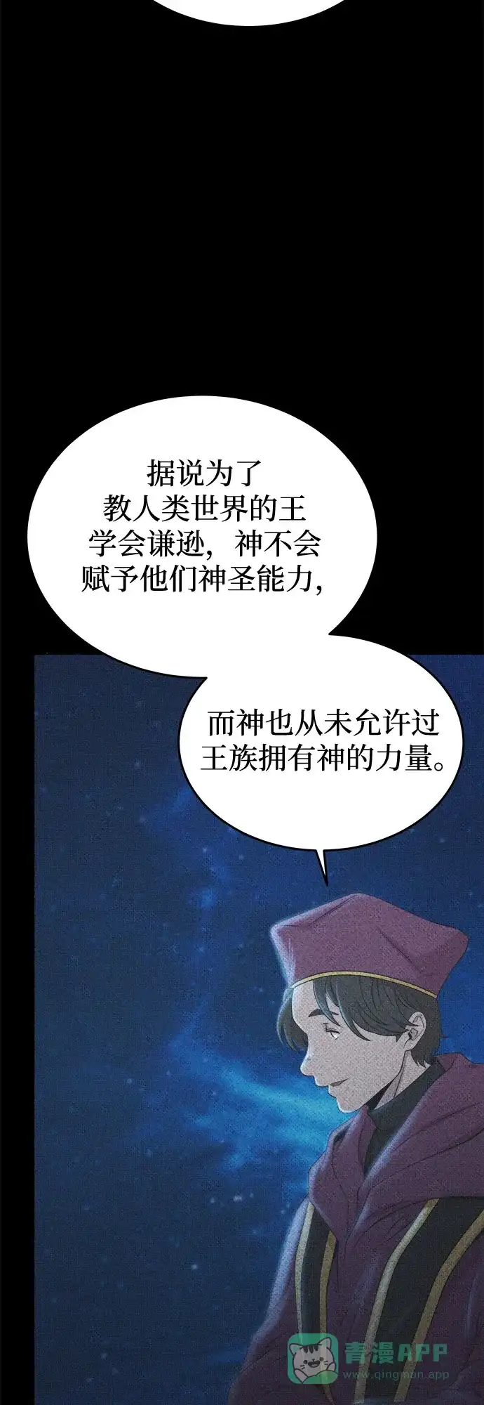 《废皇子的神秘情人》第206话 最后的冬天（25） 第31页