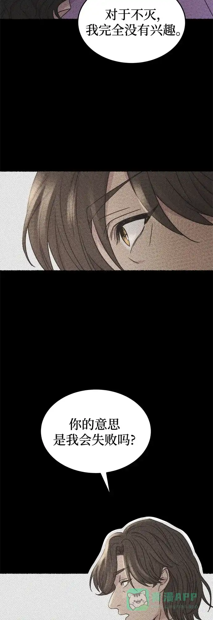 《废皇子的神秘情人》第206话 最后的冬天（25） 第76页