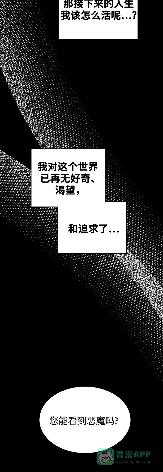 《废皇子的神秘情人》第206话 最后的冬天（25） 第27页