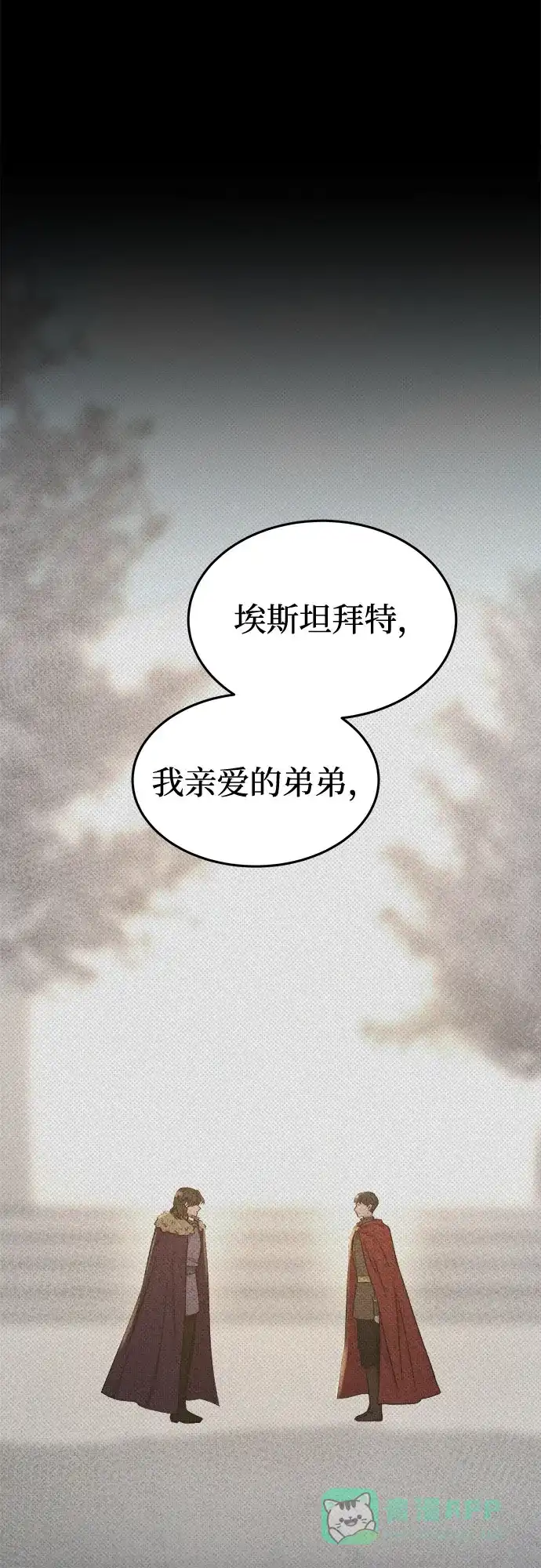 《废皇子的神秘情人》第206话 最后的冬天（25） 第38页
