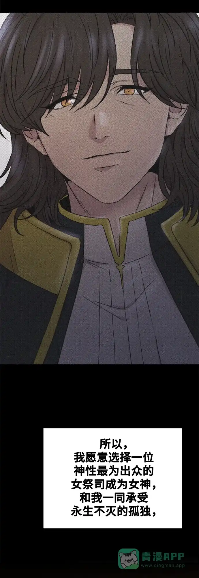 《废皇子的神秘情人》第206话 最后的冬天（25） 第58页