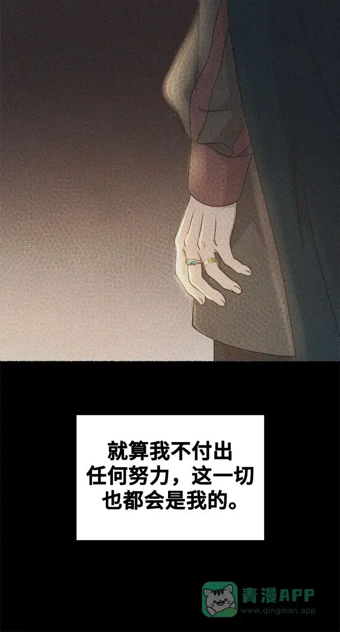 《废皇子的神秘情人》第206话 最后的冬天（25） 第19页