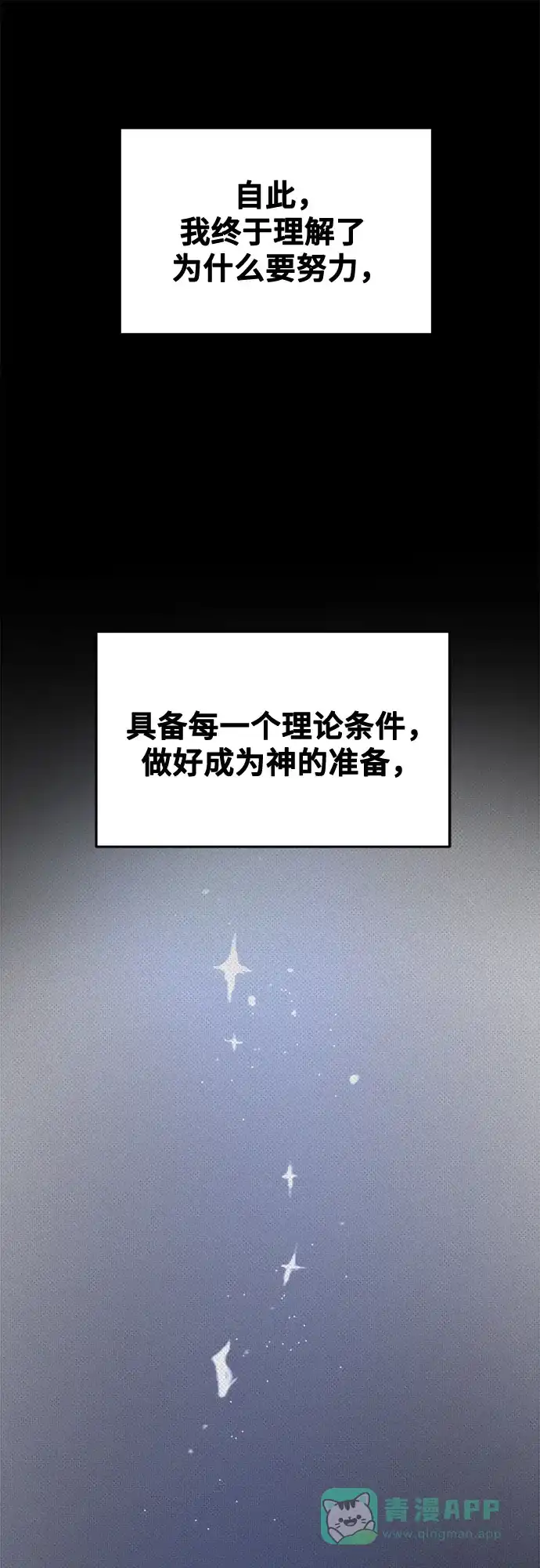 《废皇子的神秘情人》第206话 最后的冬天（25） 第52页