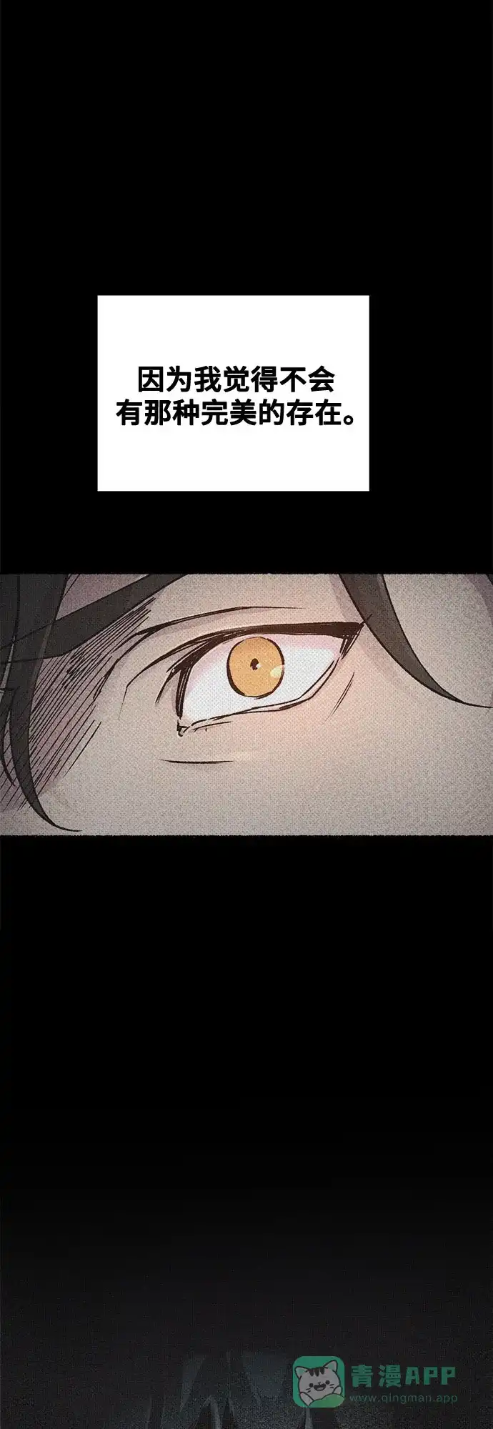 《废皇子的神秘情人》第206话 最后的冬天（25） 第63页