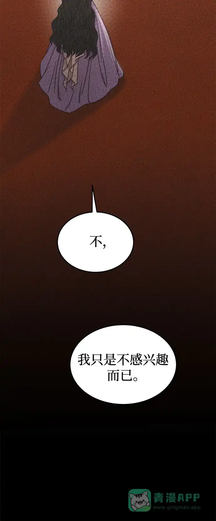 《废皇子的神秘情人》第206话 最后的冬天（25） 第78页