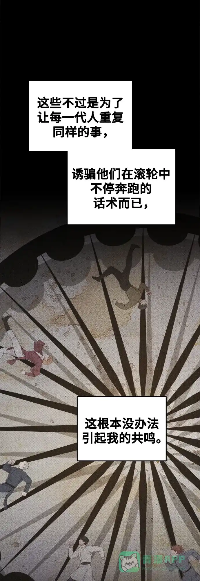 《废皇子的神秘情人》第206话 最后的冬天（25） 第16页