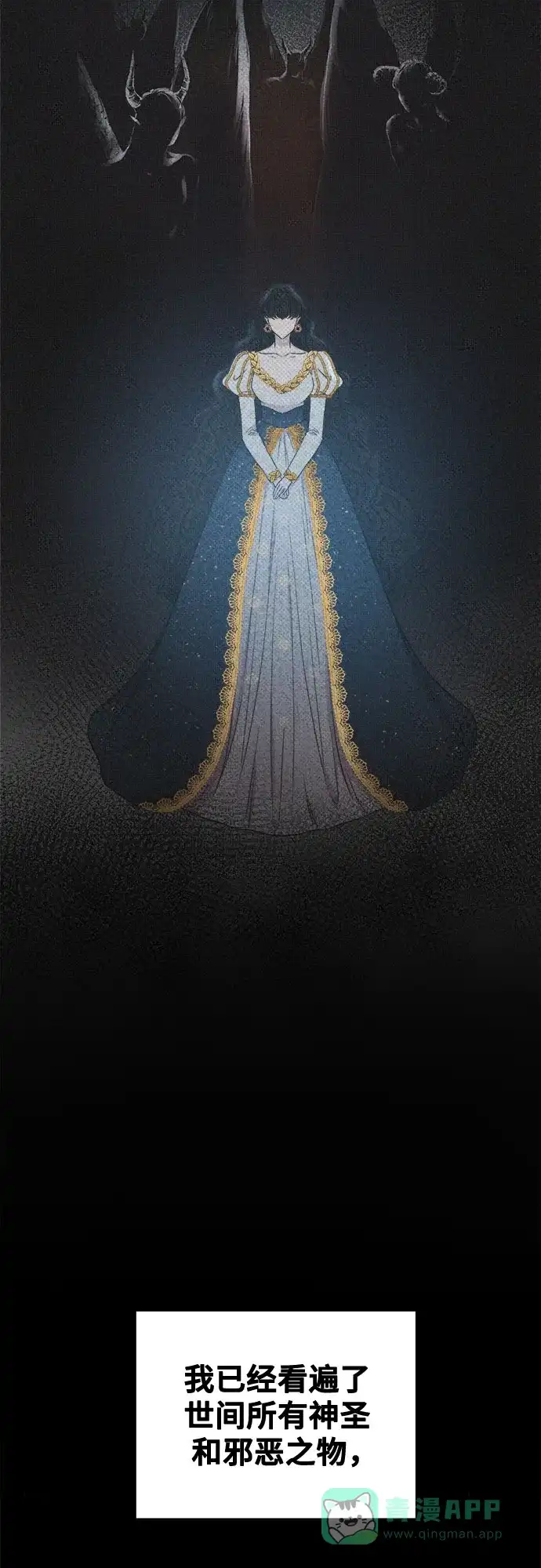 《废皇子的神秘情人》第206话 最后的冬天（25） 第64页