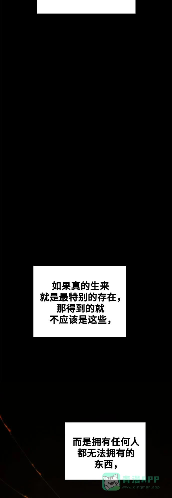 《废皇子的神秘情人》第206话 最后的冬天（25） 第22页