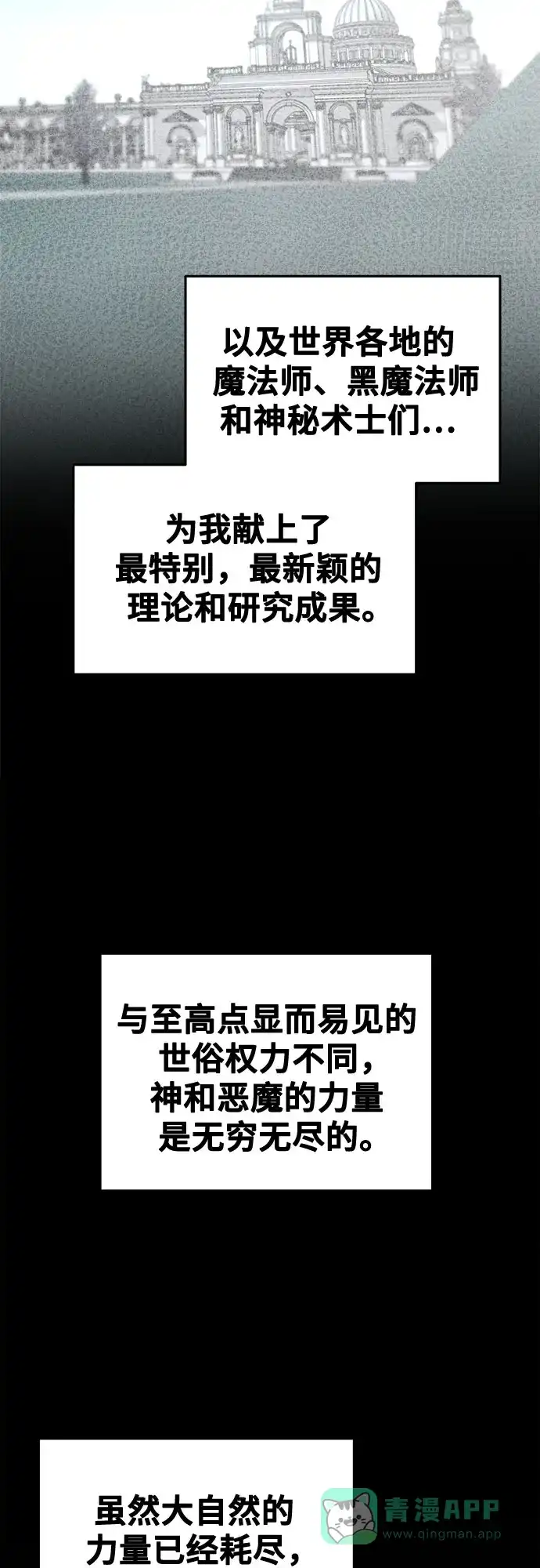 《废皇子的神秘情人》第206话 最后的冬天（25） 第43页