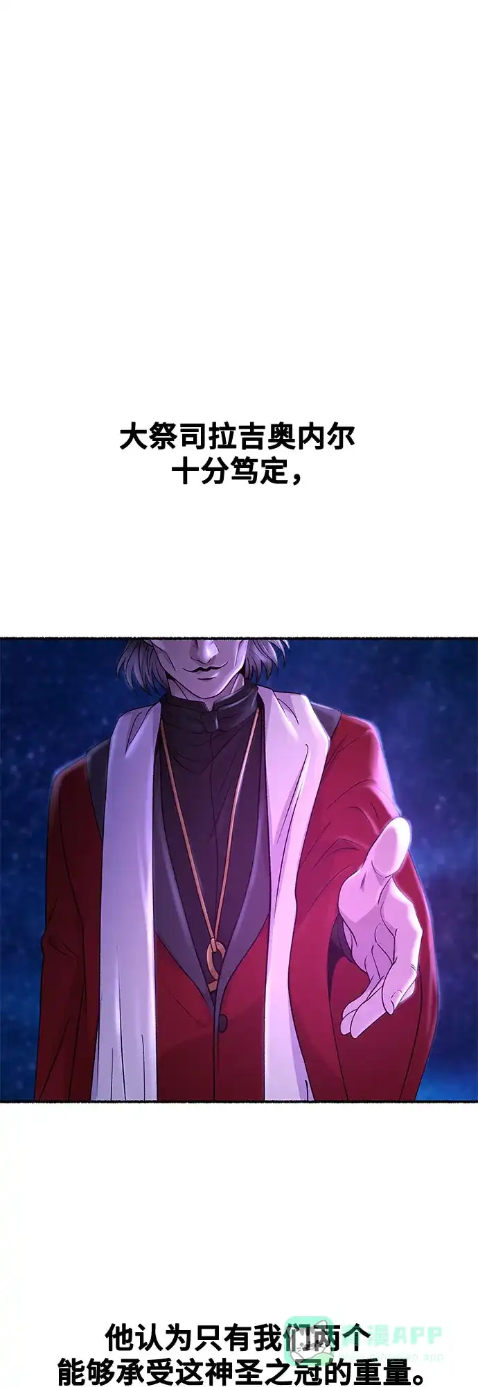 《废皇子的神秘情人》第206话 最后的冬天（25） 第2页