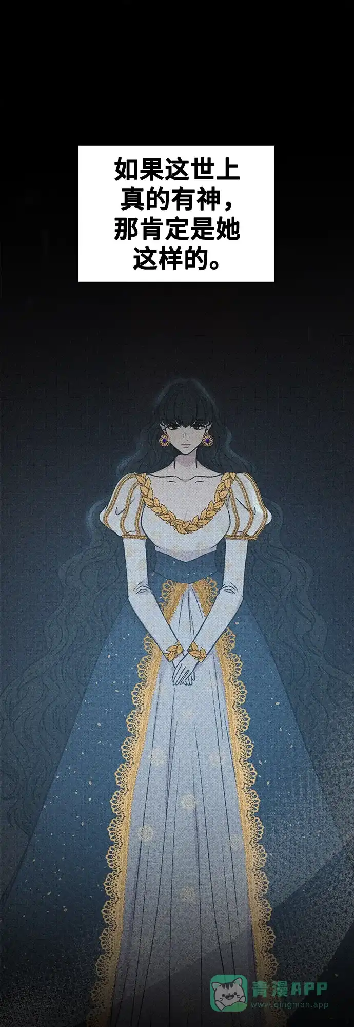 《废皇子的神秘情人》第206话 最后的冬天（25） 第68页