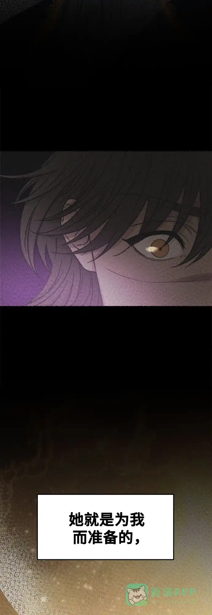 《废皇子的神秘情人》第206话 最后的冬天（25） 第69页