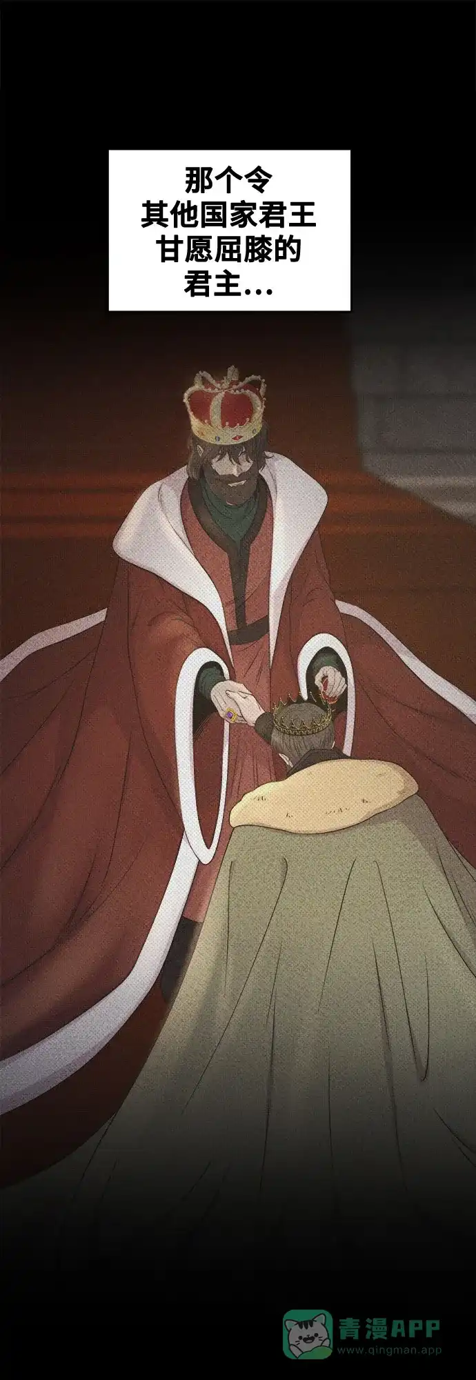 《废皇子的神秘情人》第206话 最后的冬天（25） 第11页