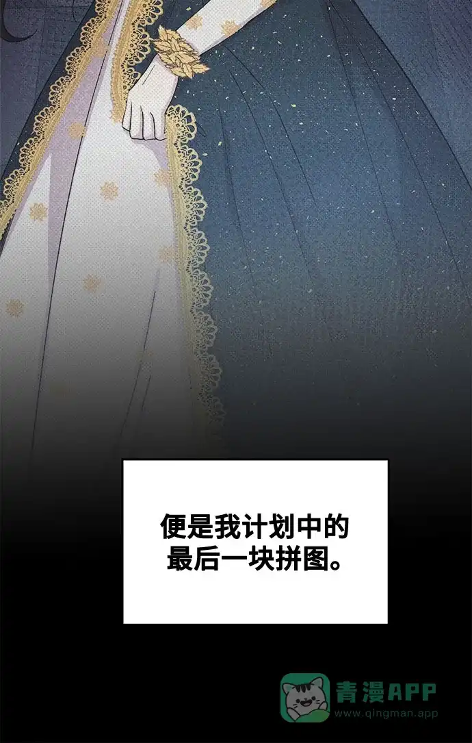 《废皇子的神秘情人》第206话 最后的冬天（25） 第61页