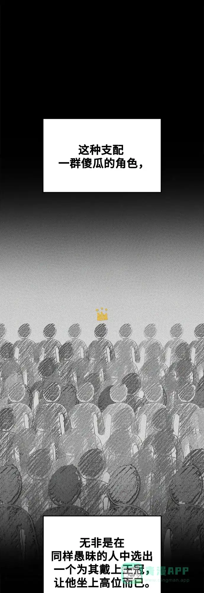 《废皇子的神秘情人》第206话 最后的冬天（25） 第21页