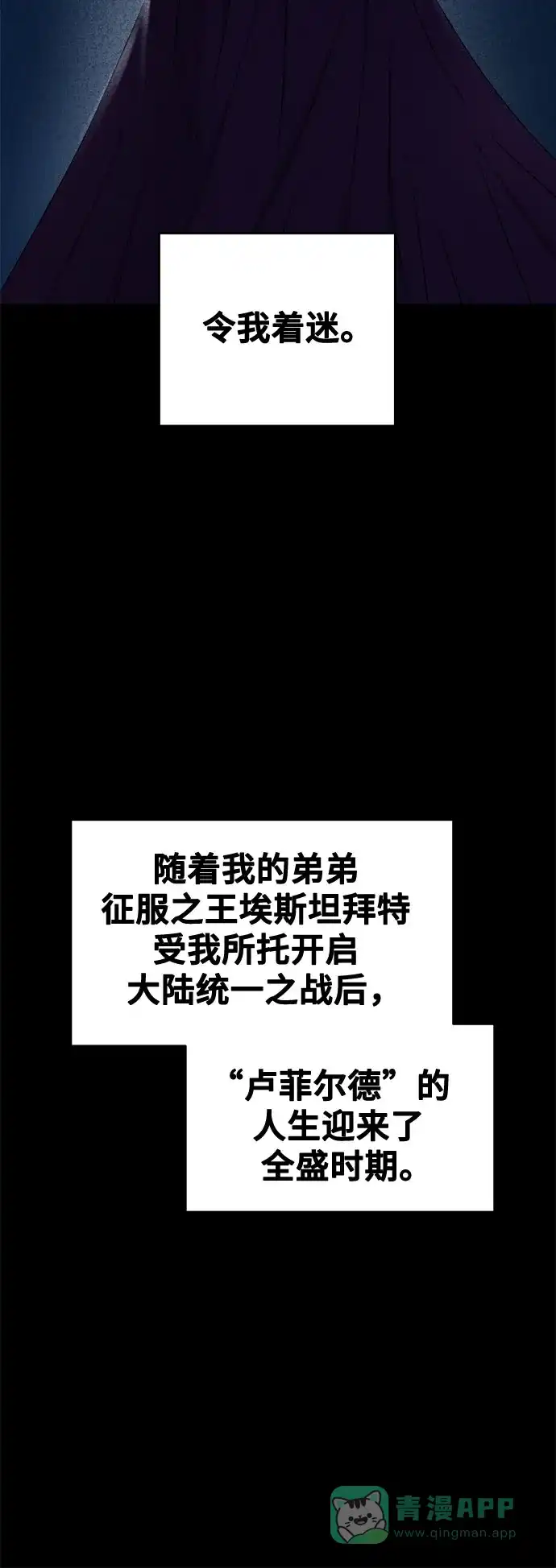 《废皇子的神秘情人》第206话 最后的冬天（25） 第45页
