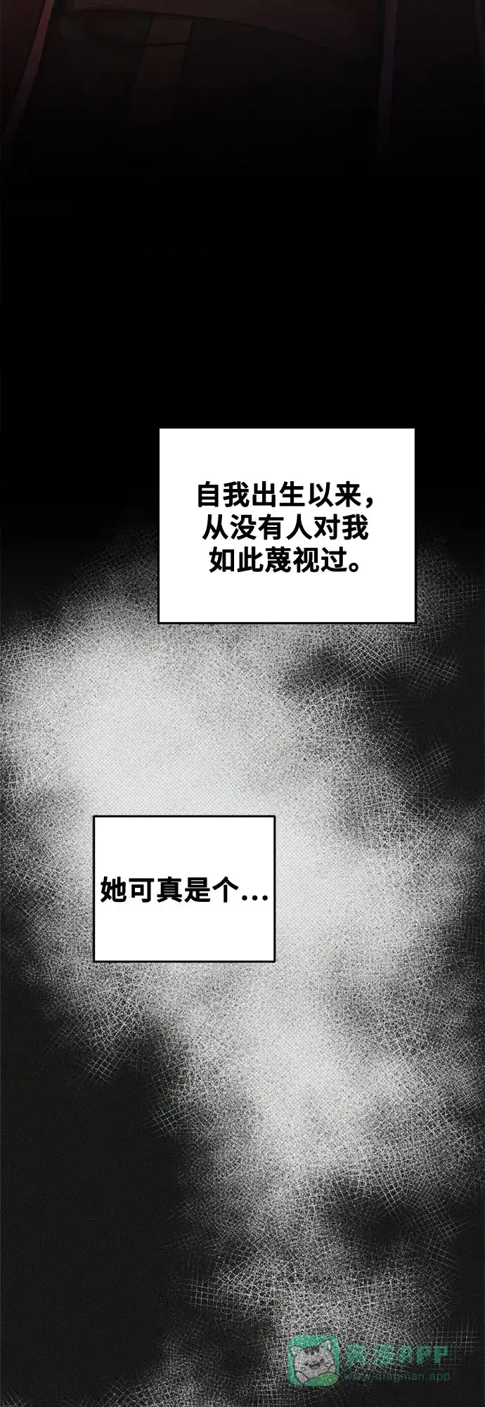 《废皇子的神秘情人》第206话 最后的冬天（25） 第80页